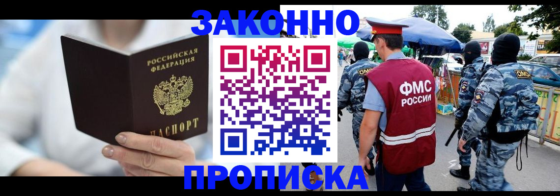 временная регистрация законно в Наро-Фоминске