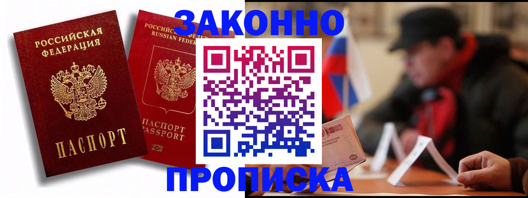 временная регистрация надежно в Наро-Фоминске