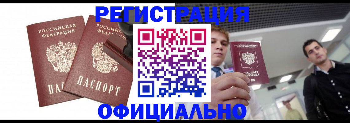 временная регистрация в квартире в Наро-Фоминске