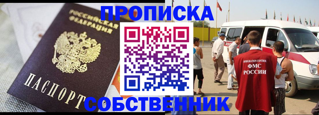 прописка иностранных граждан в Наро-Фоминске