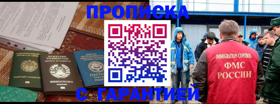 прописка в квартире в Наро-Фоминске