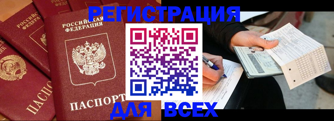 прописка для школы в Наро-Фоминске